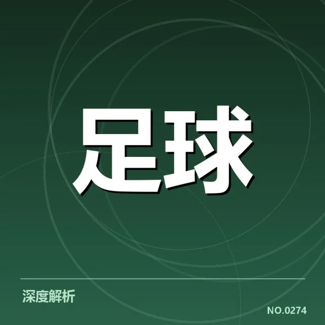 顿涅茨克矿工俱乐部财政困境：资金管理存在哪些问题