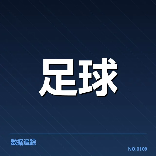 确定的转会名单与赛程规划