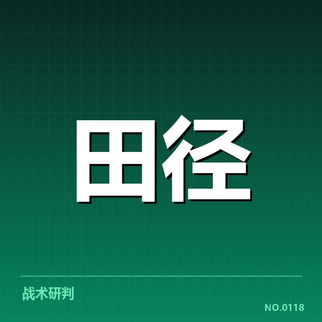 男子组参赛选手及冲刺成绩确认