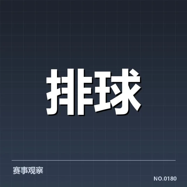 女排亚洲杯:拦防体系运作究竟如何成效?